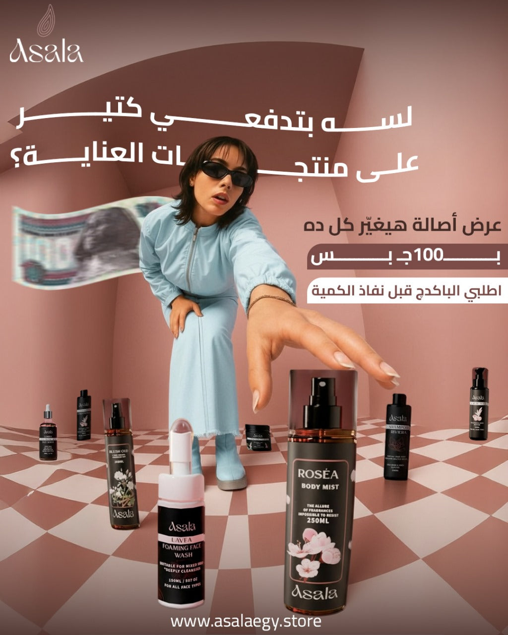 المجموعة الكاملة من أصالة - 8 منتجات